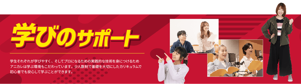 学びのサポート