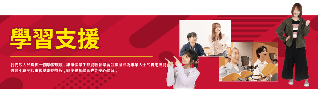 學習支援