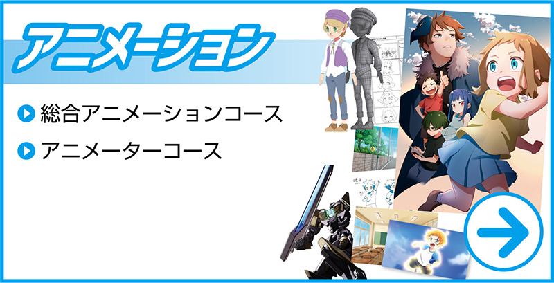 アニメーション