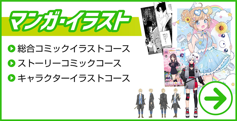 マンガ・イラスト