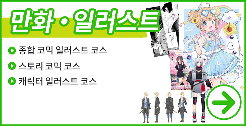 만화・일러스트