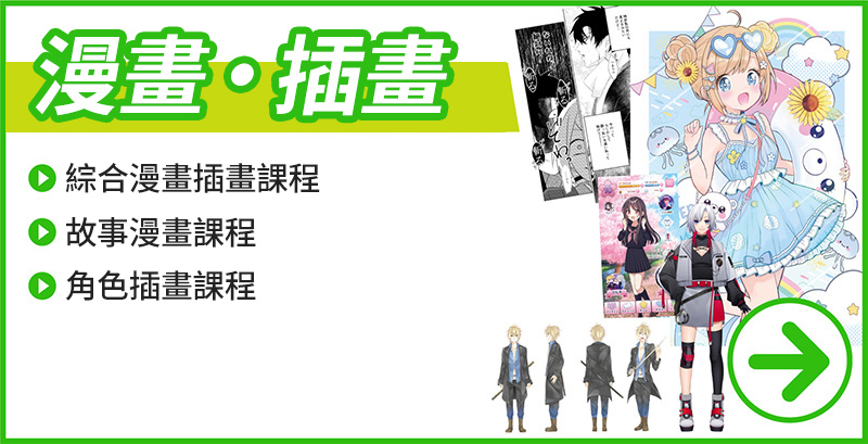 漫畫・插畫